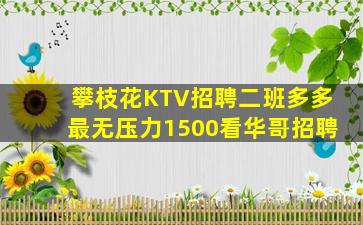 清远KTV招聘